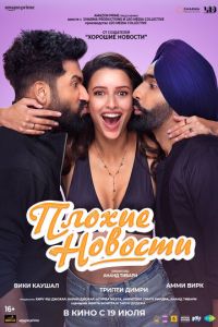 Плохие новости Плохие новости