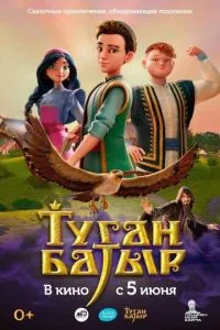 Туган Батыр Туган Батыр